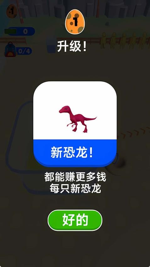恐龙家园模拟器截图4
