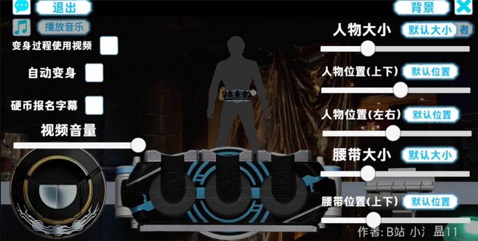 假面骑士欧兹变身模拟器截图2