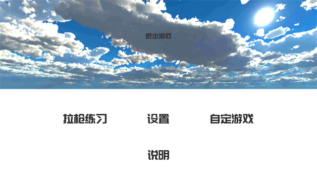 练枪皇帝截图1