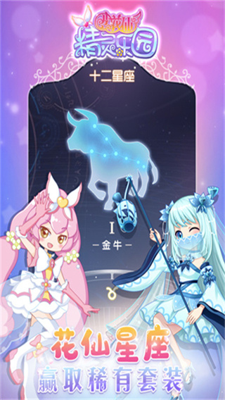 小花仙精灵乐园截图5