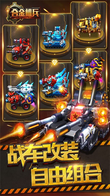 合金机兵截图1