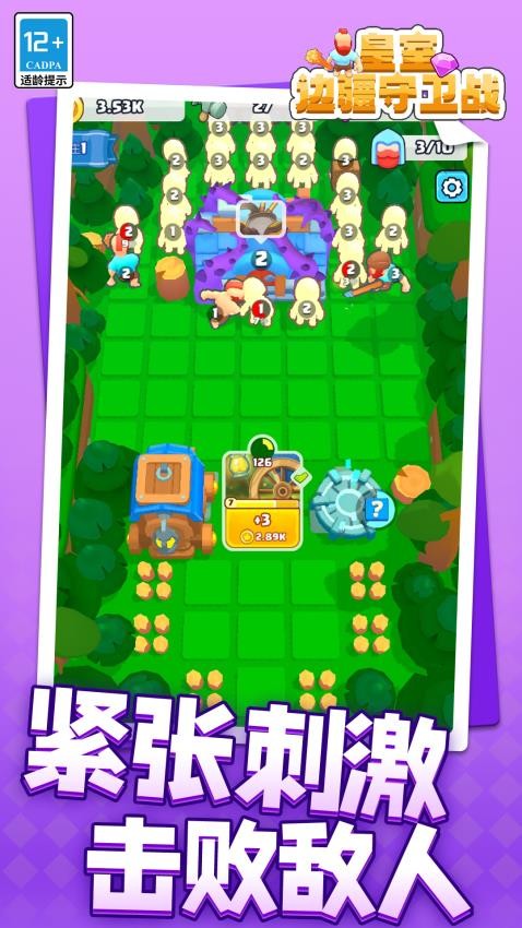 皇室边疆守卫战截图4
