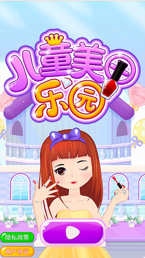 儿童美甲乐园截图5