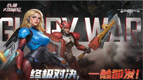 战警大国崛起截图1
