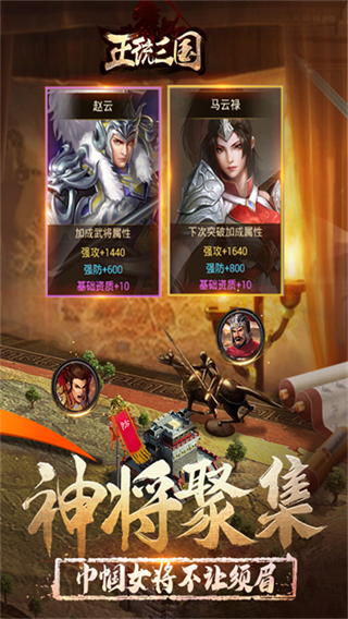 正统三国截图5