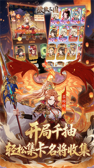 微微三国截图2