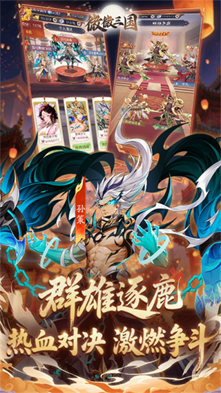 微微三国截图1