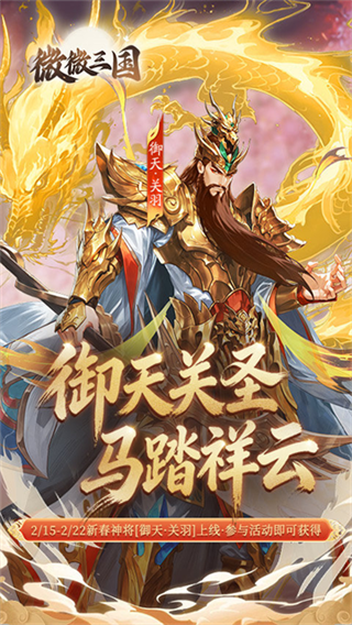 微微三国截图3