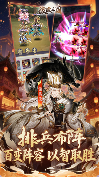 微微三国截图4