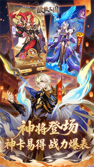 微微三国截图5