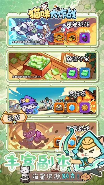 猫咪大作战截图3