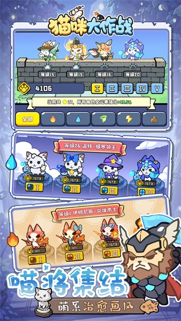 猫咪大作战截图4