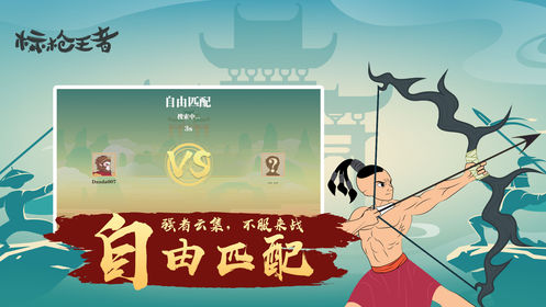 标枪王者截图3