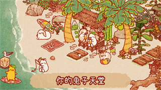 兔兔岛Usagi Shima截图1
