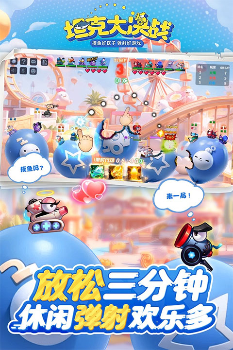 坦克大决战截图1