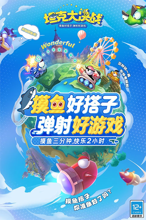 坦克大决战截图4