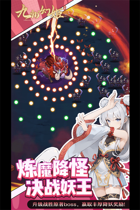 九州幻姬截图3