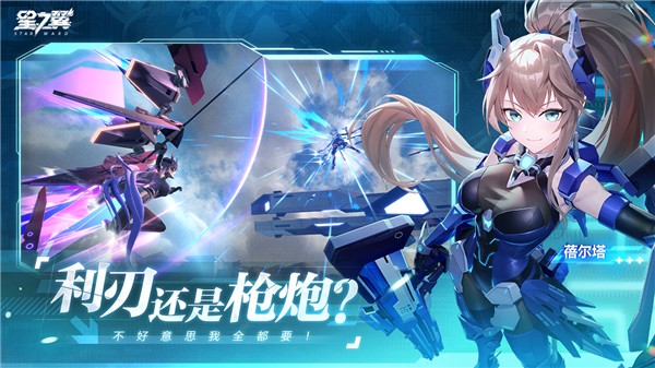 星之翼截图2