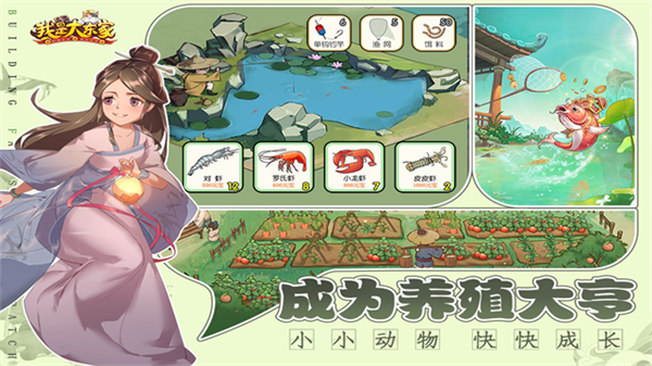 我是大东家截图1