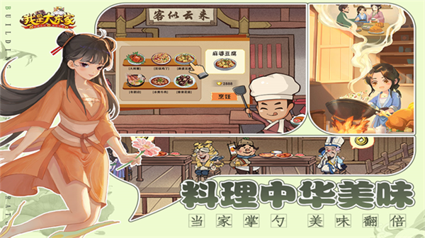 我是大东家截图2