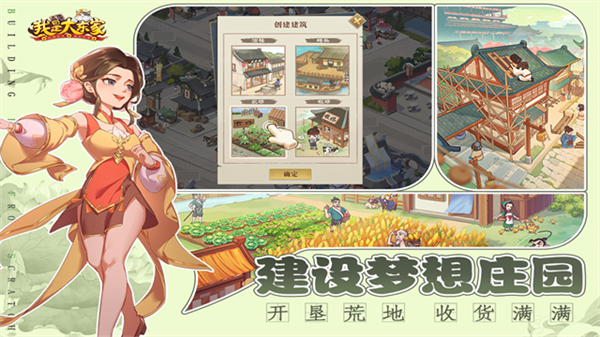 我是大东家截图5