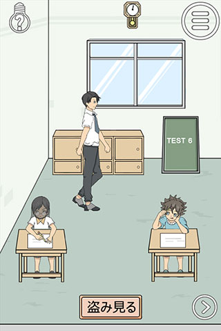 作弊不要被老师发现截图2