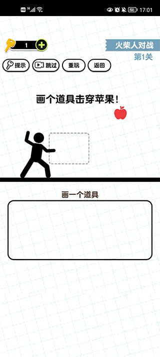 画线火柴人3截图4