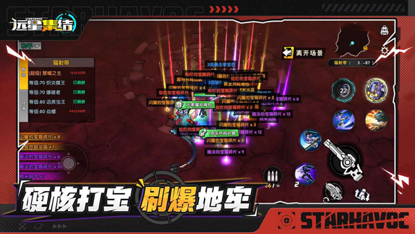 远星集结截图1