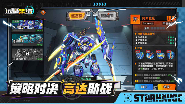 远星集结截图3