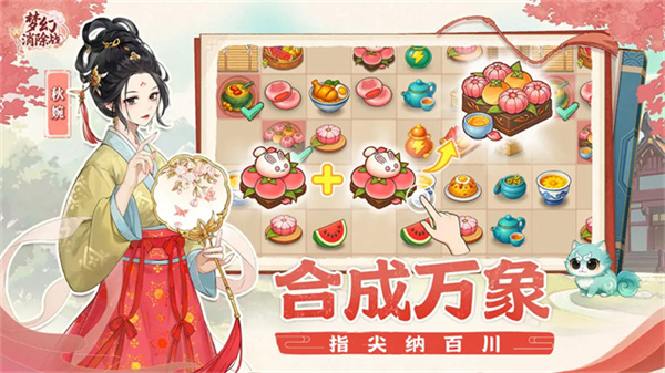 梦幻消除战截图1