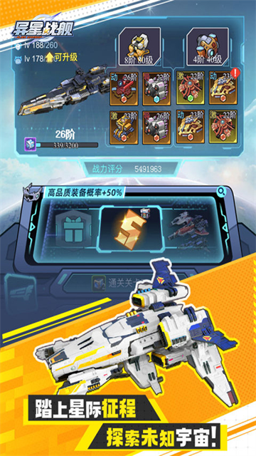 异星战舰截图1