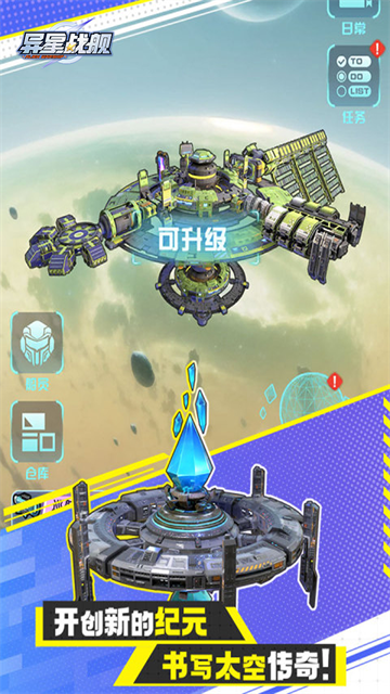 异星战舰截图3