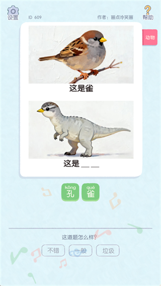 这是谐音梗截图3