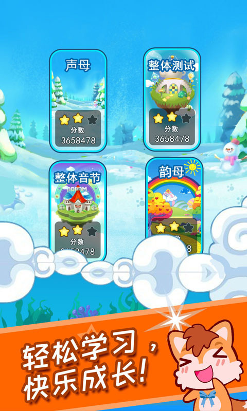 儿童拼音王国截图3