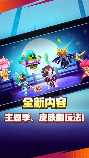 Brawl Stars截图3