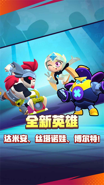 Brawl Stars截图2
