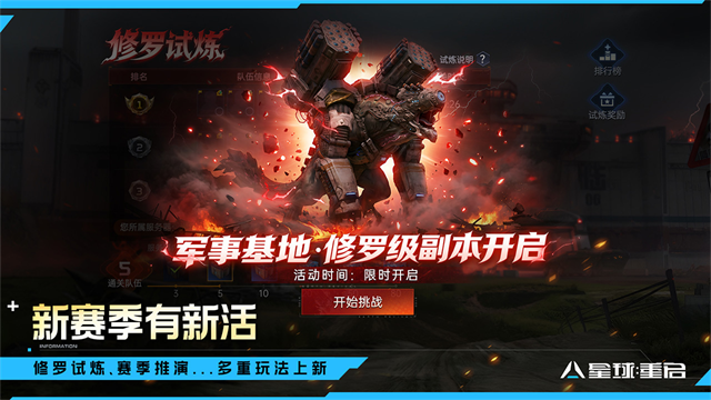 星球重启截图3