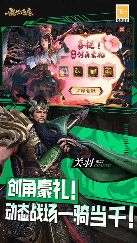 乱世逐鹿截图1