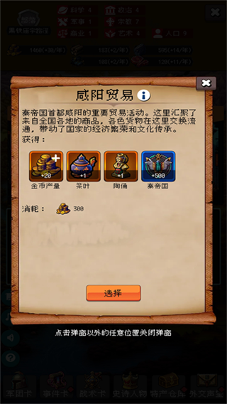帝国重生模拟器截图2