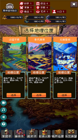 帝国重生模拟器截图3