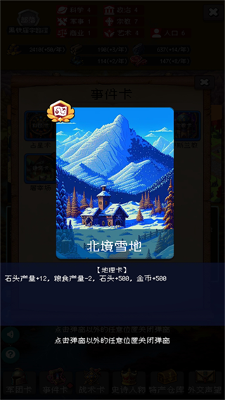 帝国重生模拟器截图4
