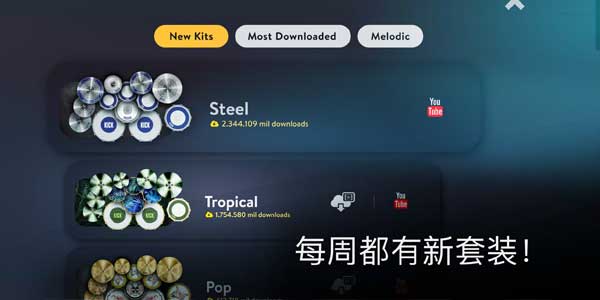 real drum电子鼓截图2