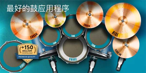 real drum电子鼓截图4