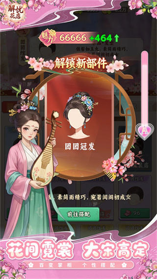 解忧花店游戏截图1