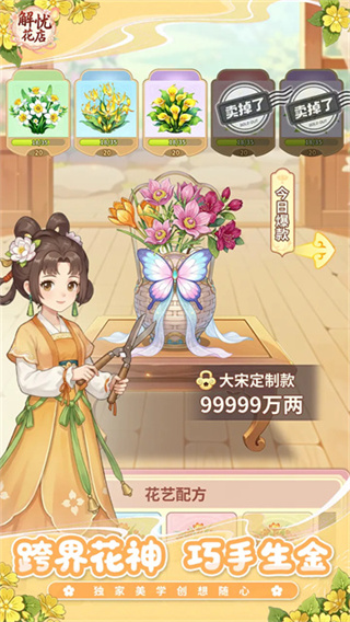 解忧花店游戏截图2