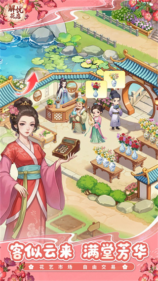 解忧花店游戏截图3