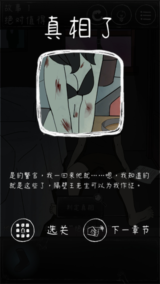 下一秒细思极恐截图3