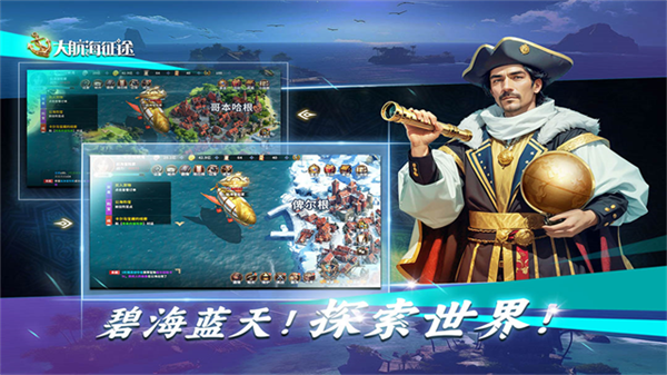 大航海征途截图2