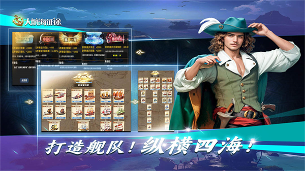 大航海征途截图1