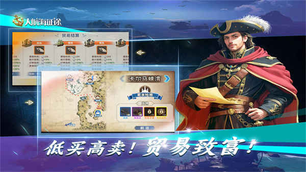 大航海征途截图3